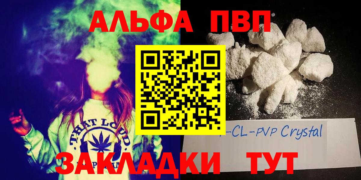 APVP мука  A PVP кристаллы  Alfa_PVP СК КРИС  Киров  Вход с VPN 