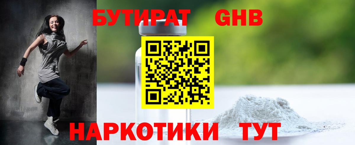 Бутират 99%  Вход с VPN  Киров 