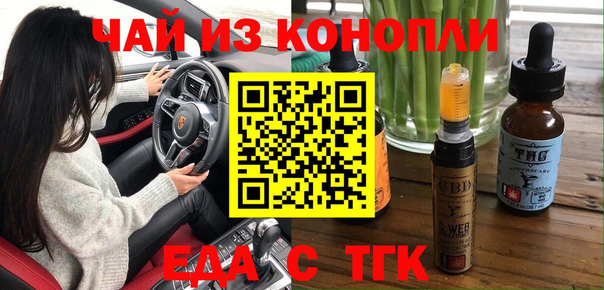 Киров  Печенье с ТГК марихуана  Вход с VPN 