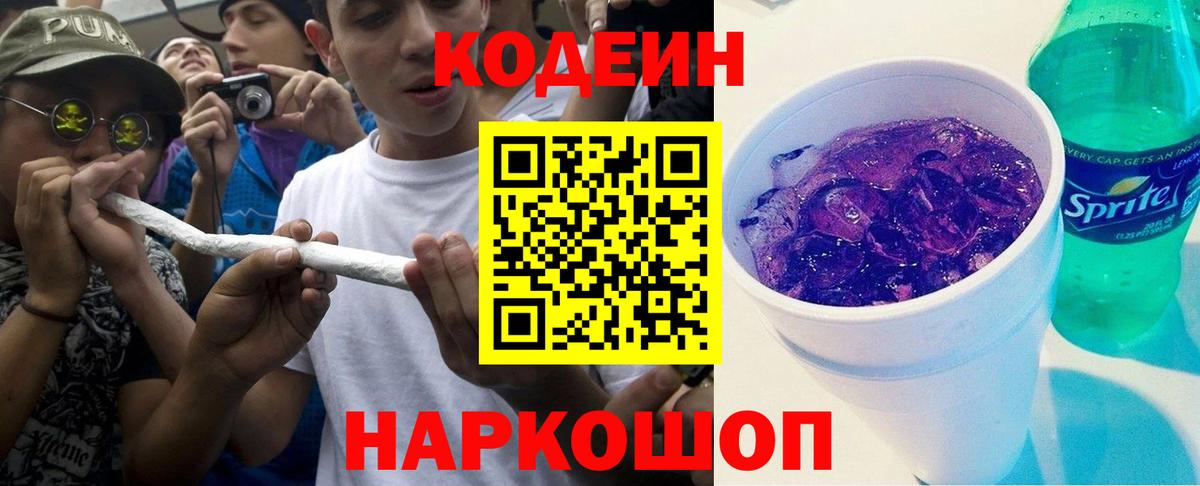 Кодеин напиток Lean (лин)  Кодеин напиток Lean (лин)  Вход с VPN  Киров 