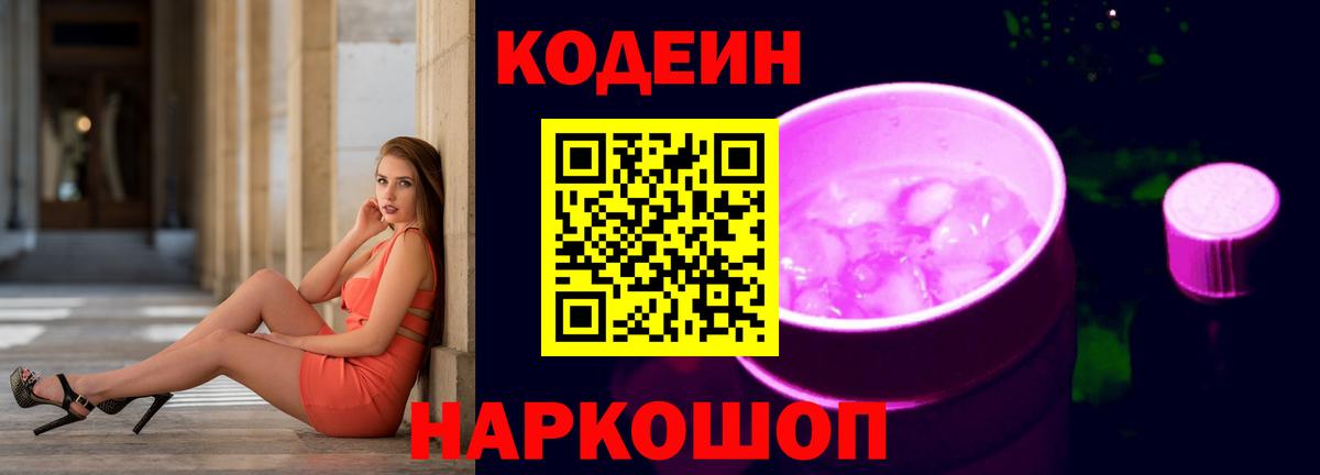 Кодеиновый сироп Lean напиток Lean (лин) Киров