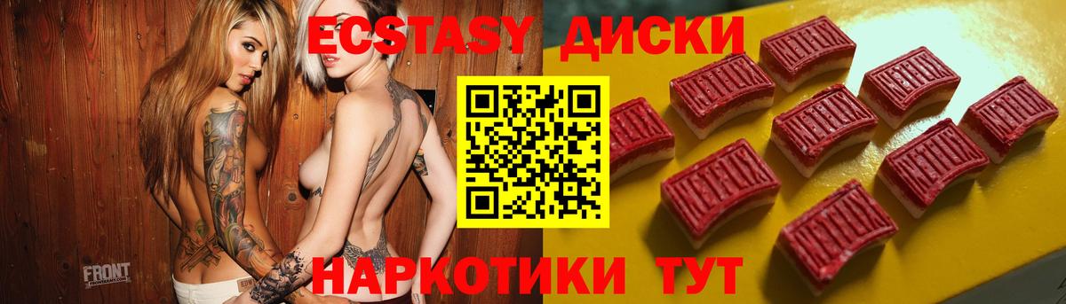 Экстази диски Киров