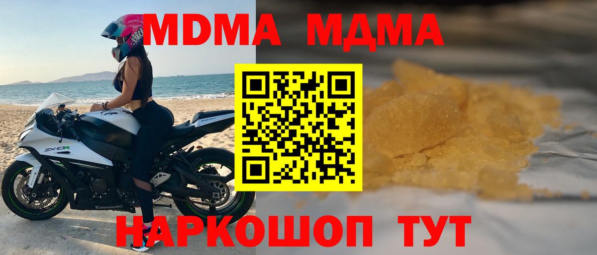 МДМА  Вход с VPN  МДМА кристаллы  Киров  МДМА crystal 