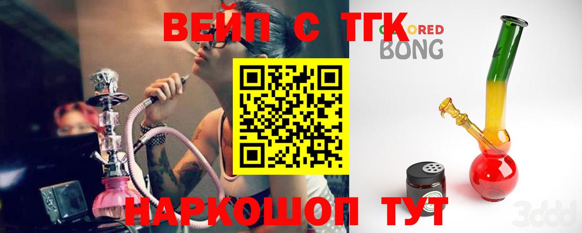 ТГК вейп Киров